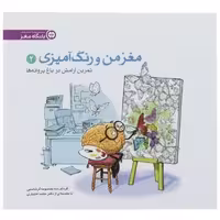 کتاب مغز من و رنگ آمیزی 2 تمرین آرامش در باغ پروانه ها باشگاه مغز

