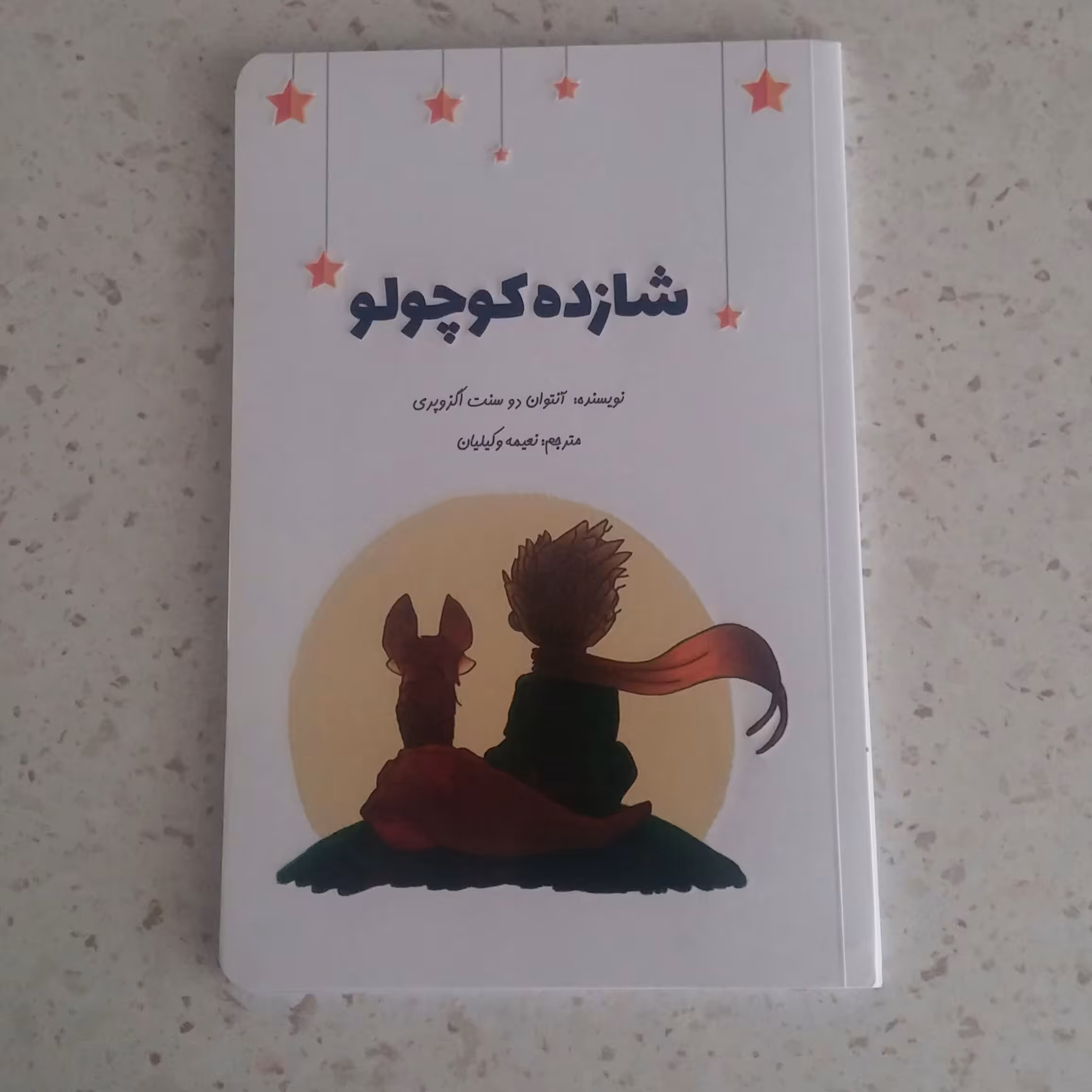 کتاب شازده کوچولو