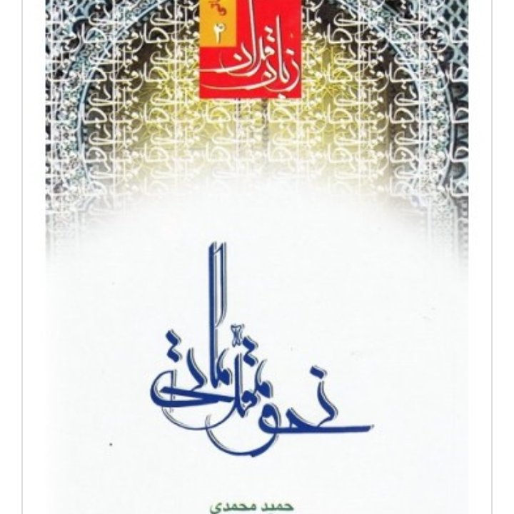 نحو مقدماتی