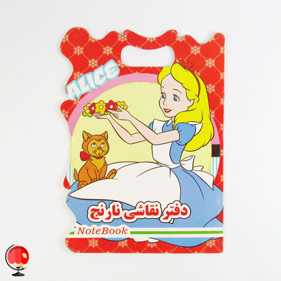 دفتر نقاشی فانتزی طرح آلیس