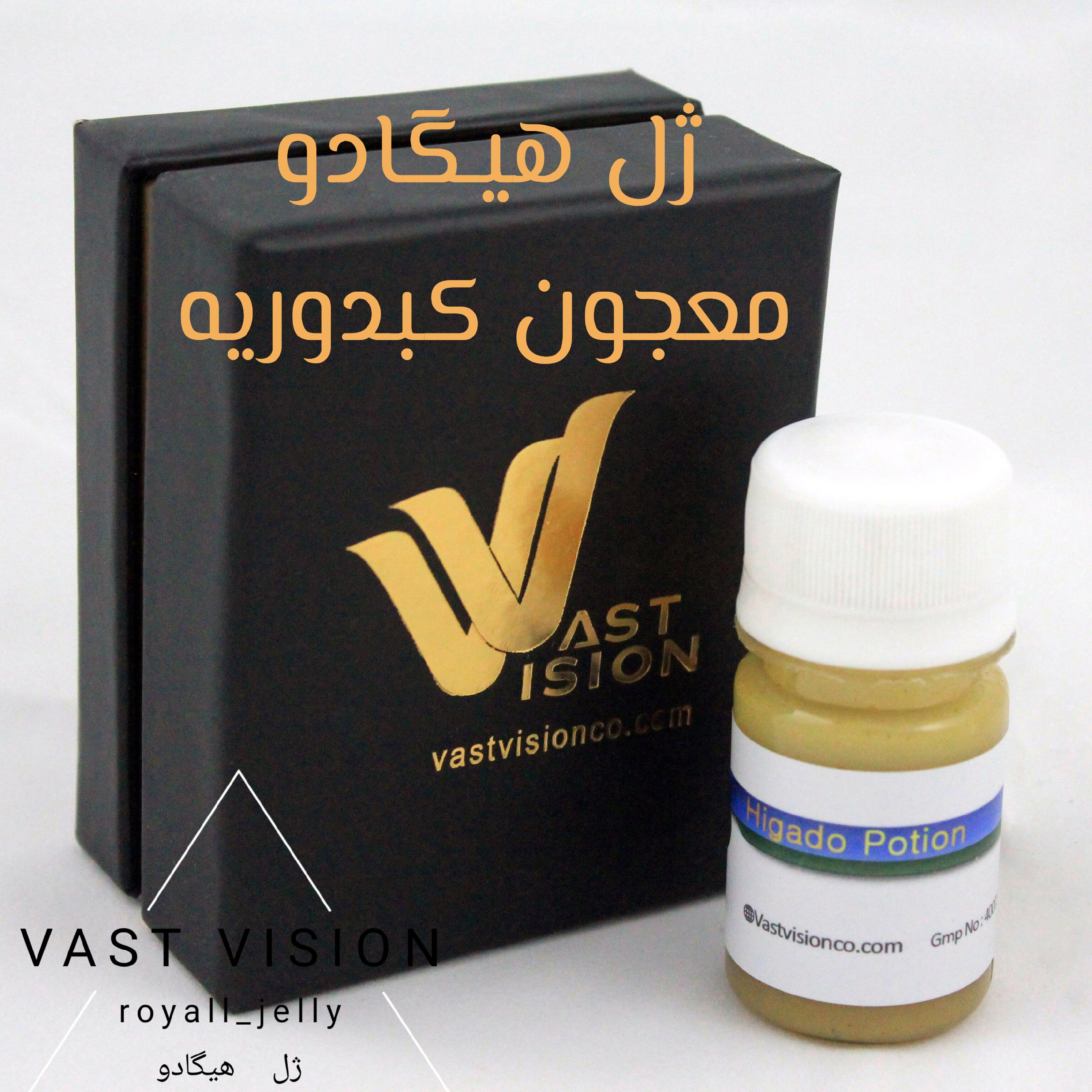 ژل هیگادو(معجون کبدوریه)