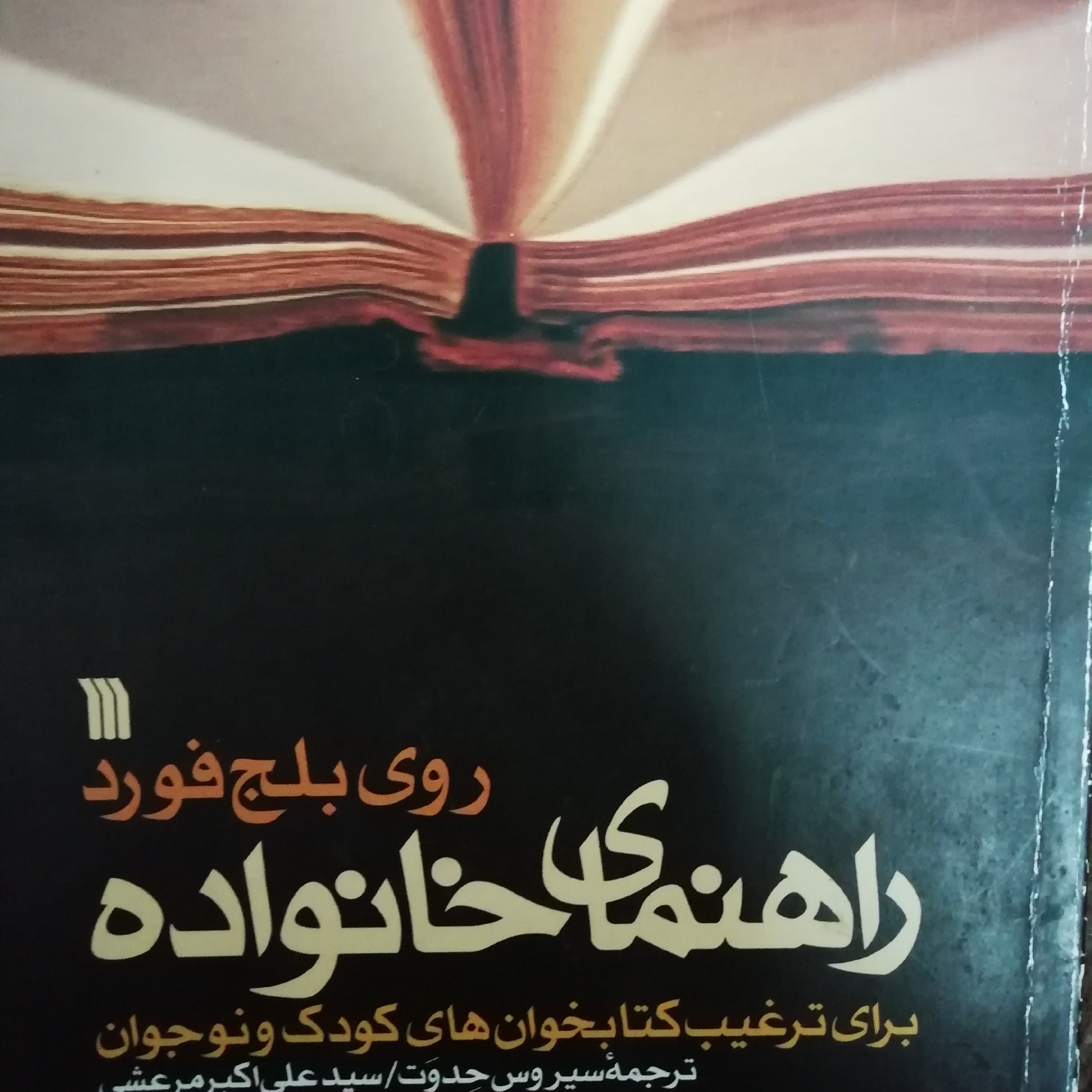 راهنمای خانواده