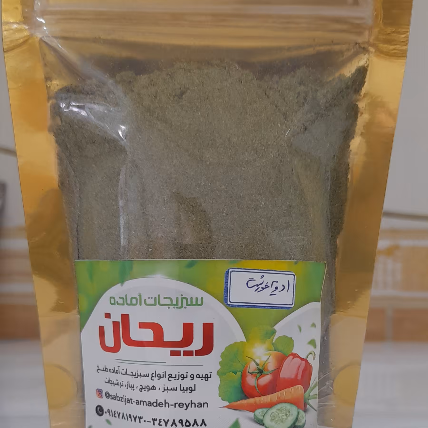 اودیه قورمه سبزی خانگی با طعم وبوی عالی مخصوص کدبانوها