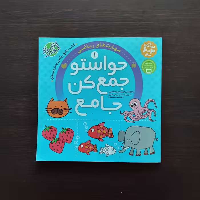 کتاب حواستوجمع کن جامع 1فهیمه سیدناصر ی نشرذکر