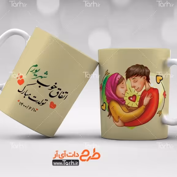 ماگ شهریور ماه  
ماگ سرامیکی قابل شستشو -طرح1.5
 از دسته فاصله دارد13