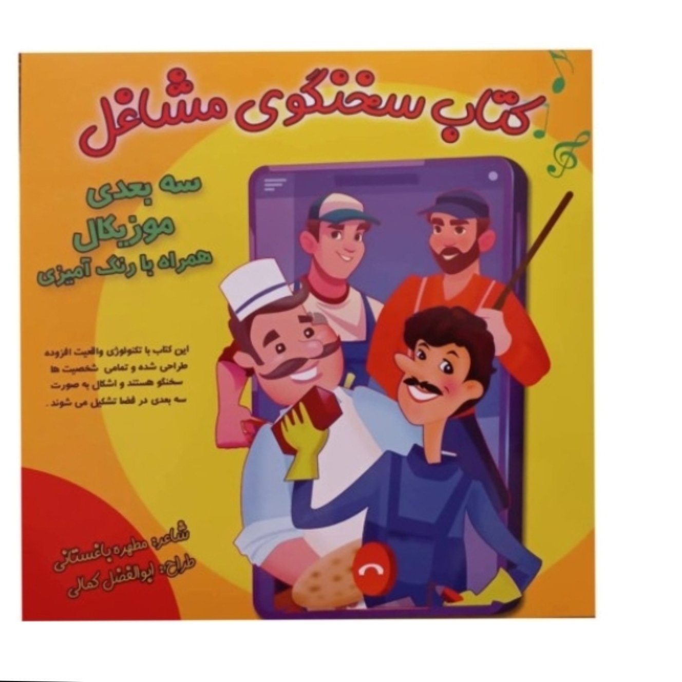 کتاب جادویی و سخنگوی مشاغل