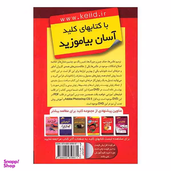 کلید رتوش عکس