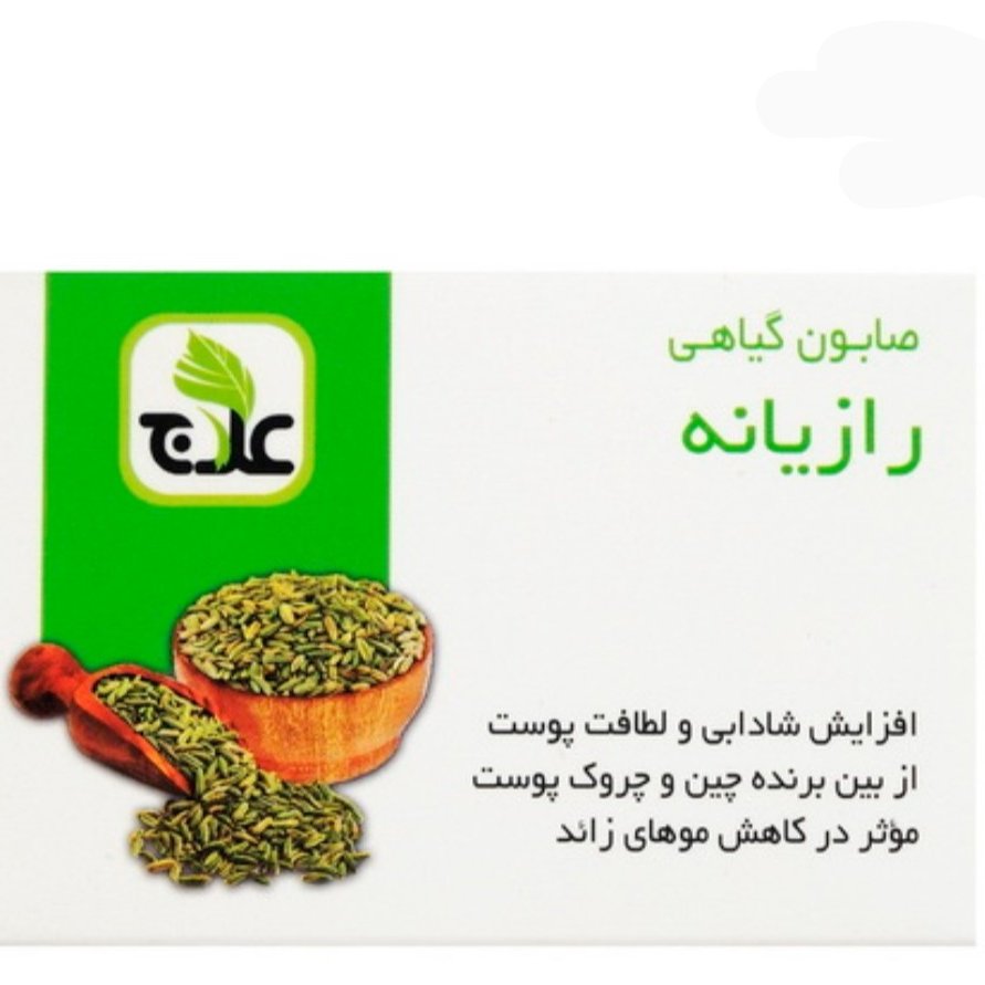 صابون گیاهی رازیانه علاج