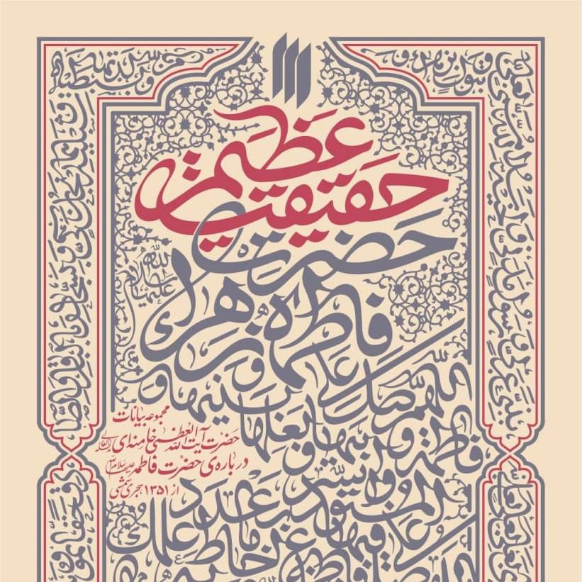 کتاب حقیقت عظیم