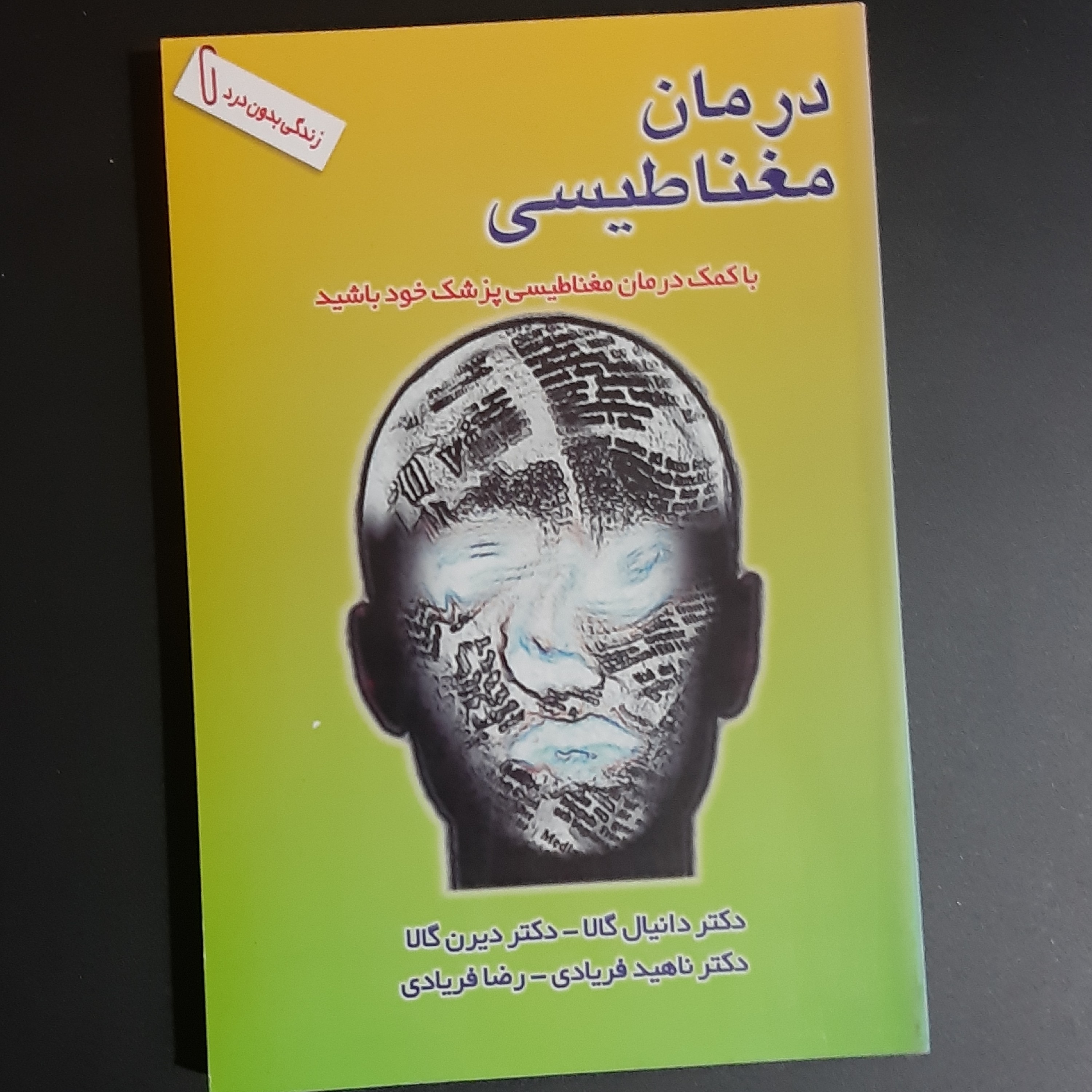 کتاب درمان مغناطیسی