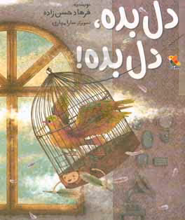 کتاب دل بده، دل بده