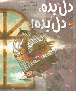 کتاب دل بده، دل بده