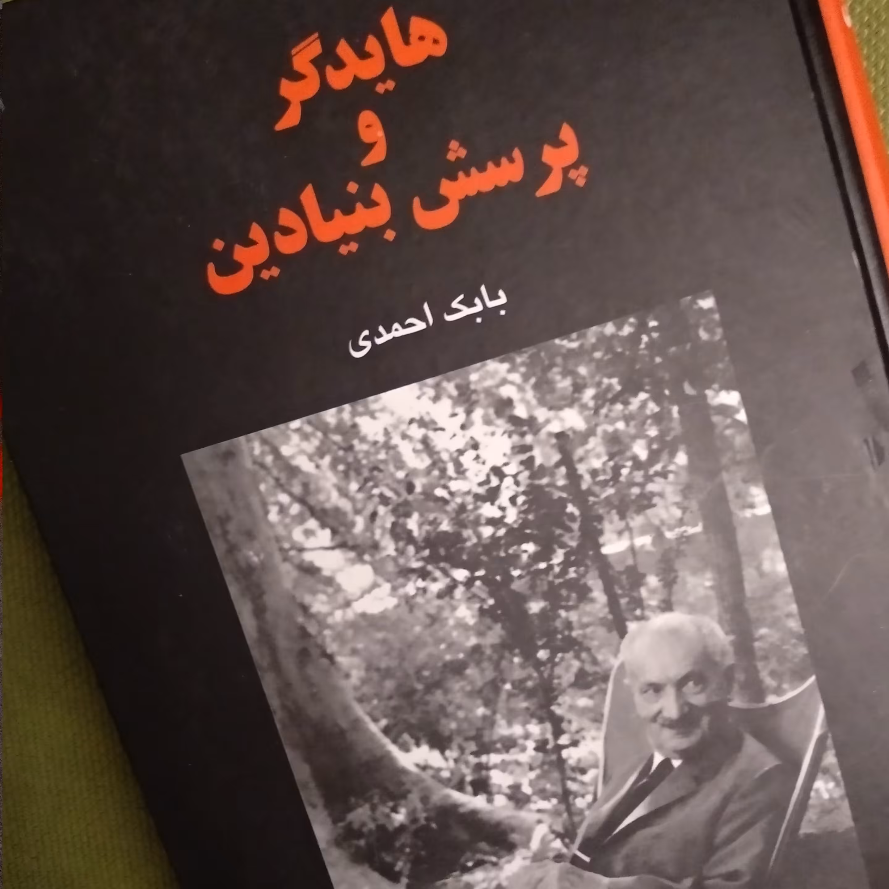 هایدگر و پرسش بنیادین