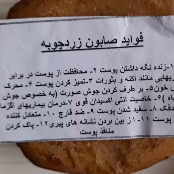 صابون گیاهی