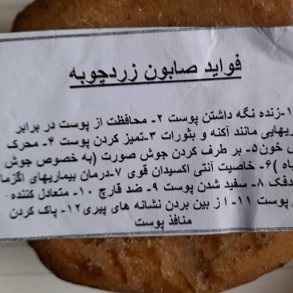 صابون گیاهی