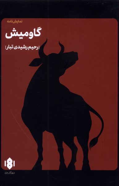 کتاب گاومیش