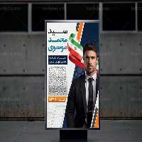 لایه باز پوستر انتخابات مجلس | گرافیک با طعم تربچه