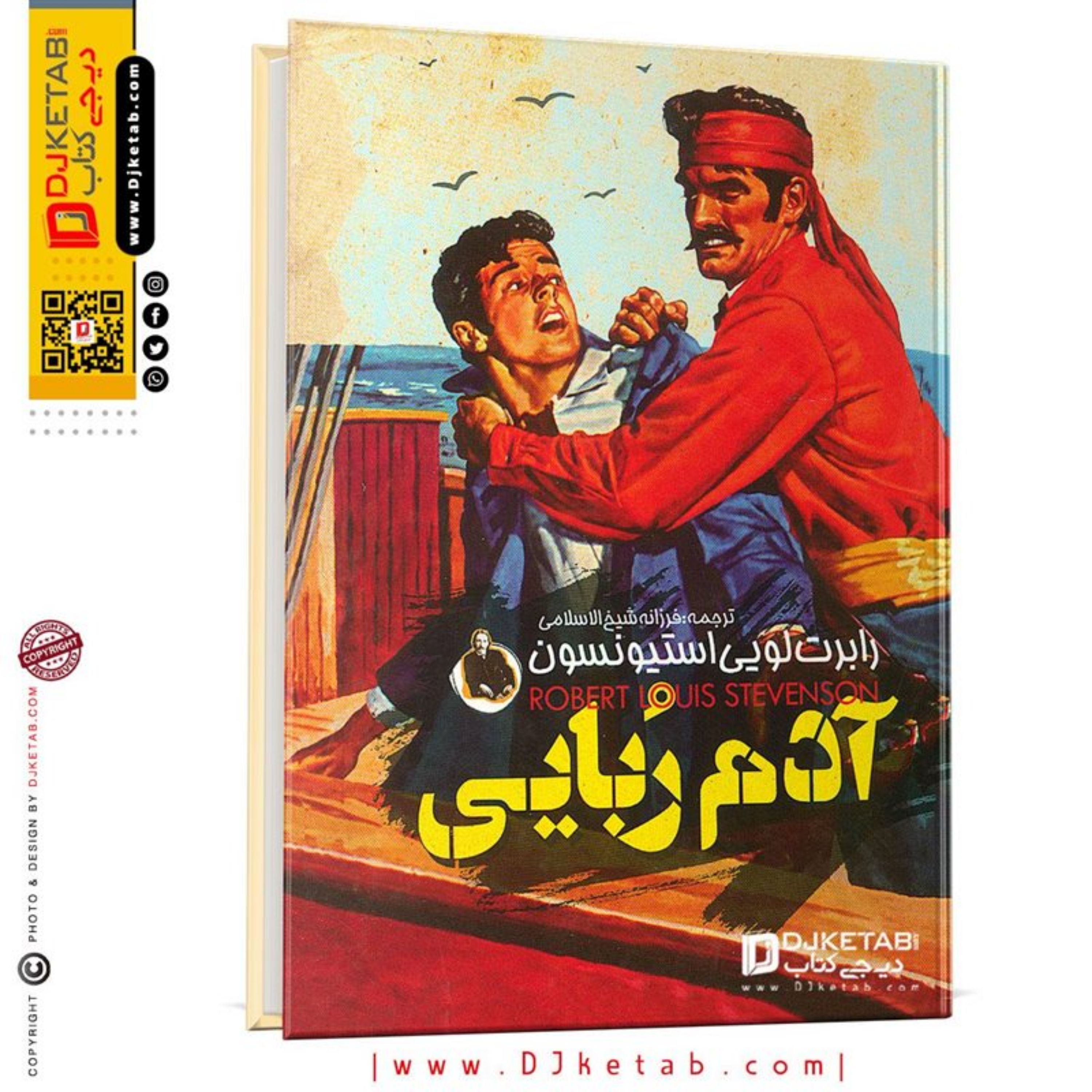 کتاب آدم ربایی