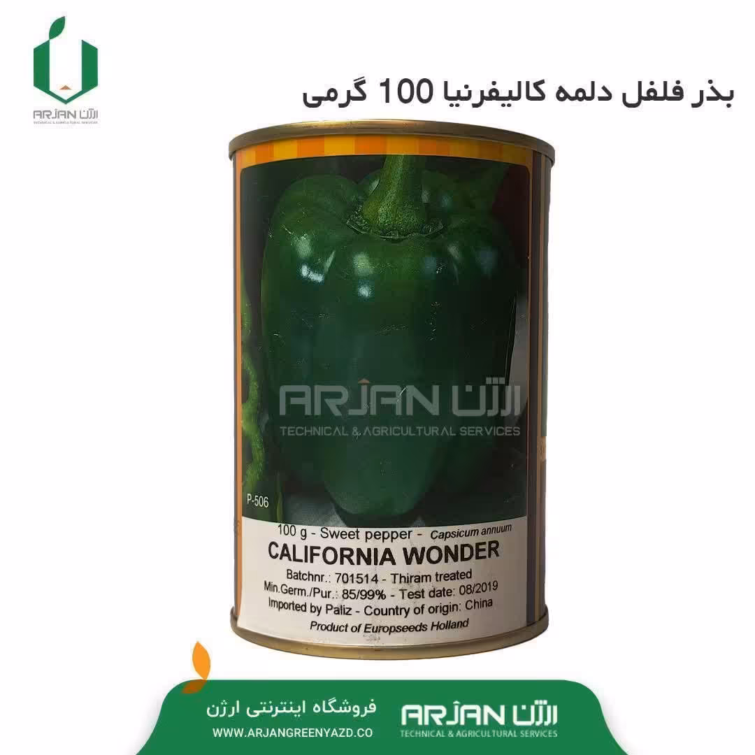 بذر فلفل دلمه واریته CALIFORNIA WONDER ( قوطی 100 گرمی )