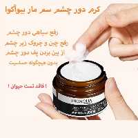 کرم دورچشم سم ماربیوآکوا
