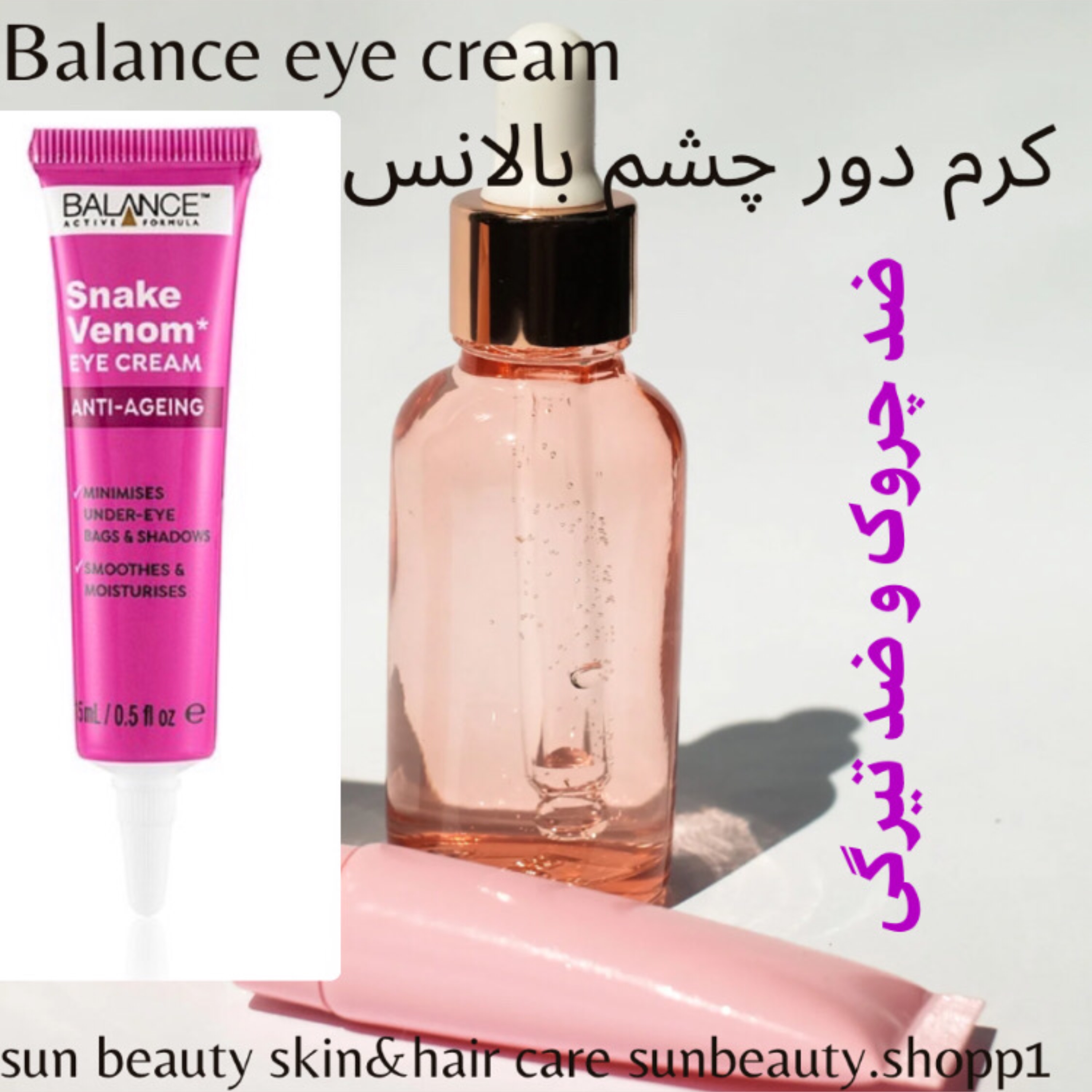 کرم دورچشم ضدچروک و تیرگی بالانس
