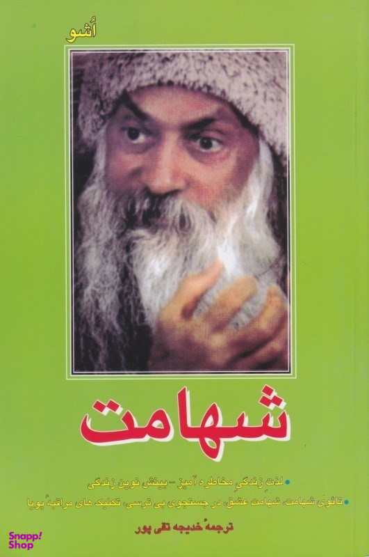 شهامت (لذت زندگی مخاطره آمیز)