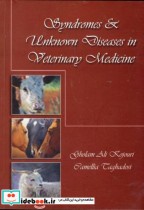 قیمت و خرید کتاب سندرمها و بیماریهای ناشناخته | ایده بوک
