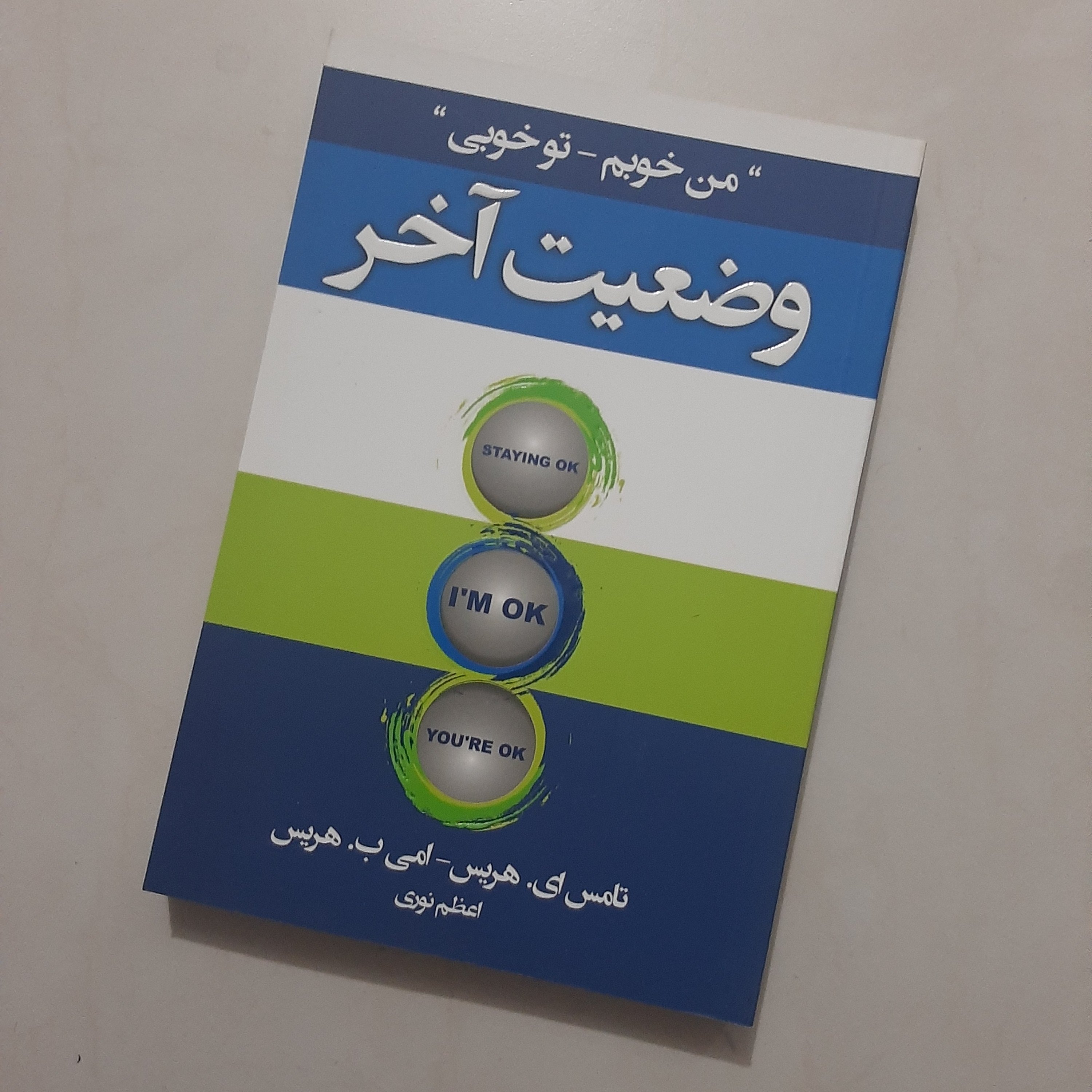 کتاب وضعیت آخر