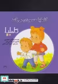 قیمت و خرید کتاب کاملیا 36 حسودی می کند | ایده بوک
