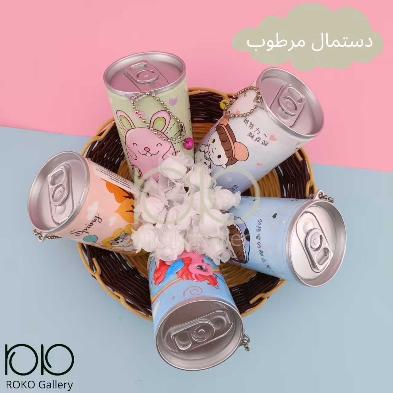 حراج دستمال مرطوب قوطی
فانتزی