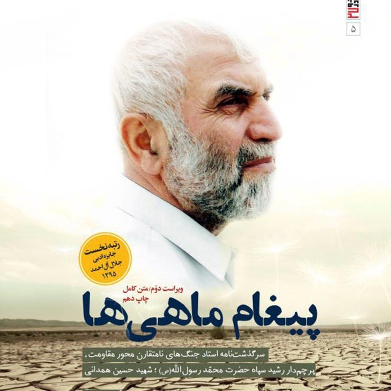 پیغام ماهی ها