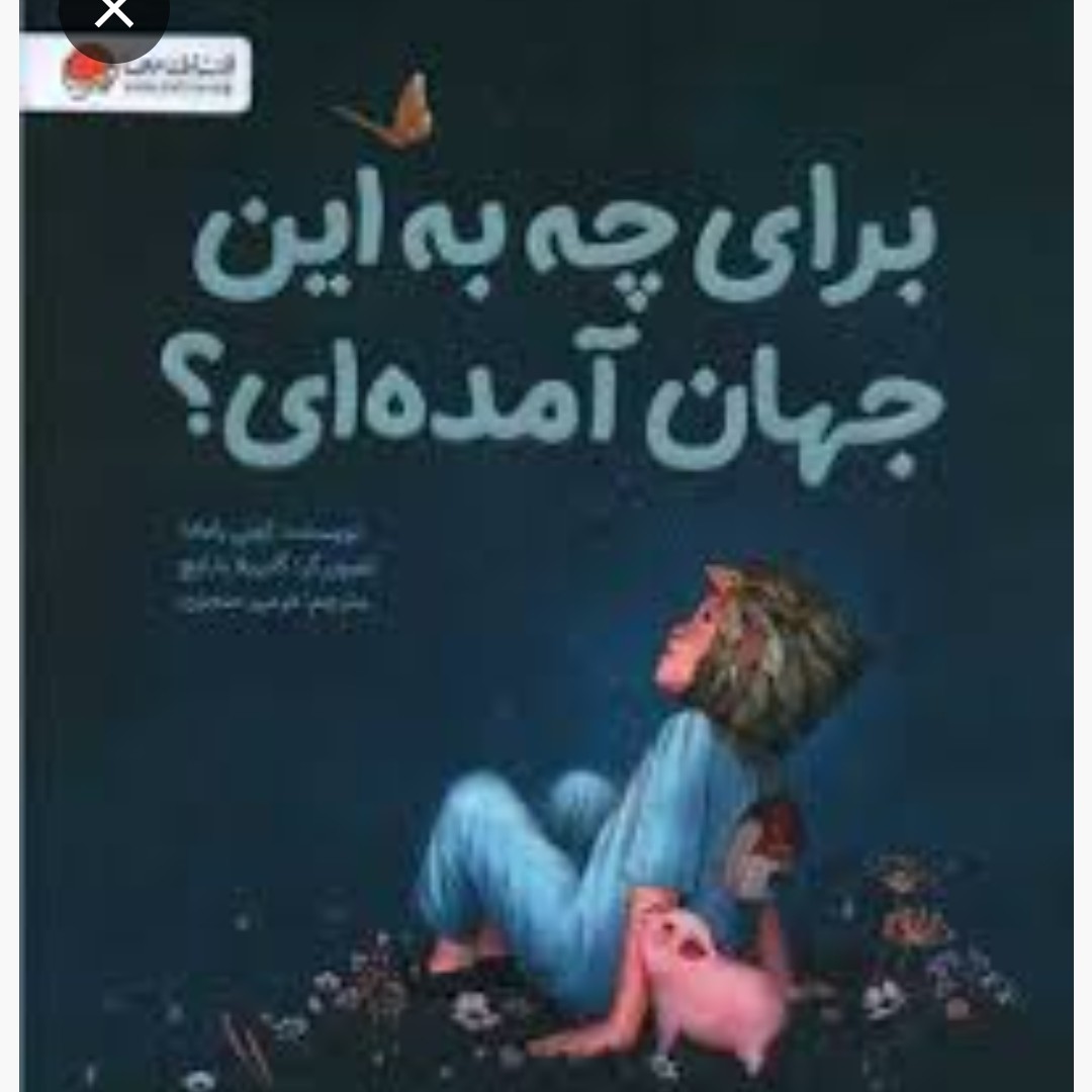 کتاب برای چه به دنیا آمده ای