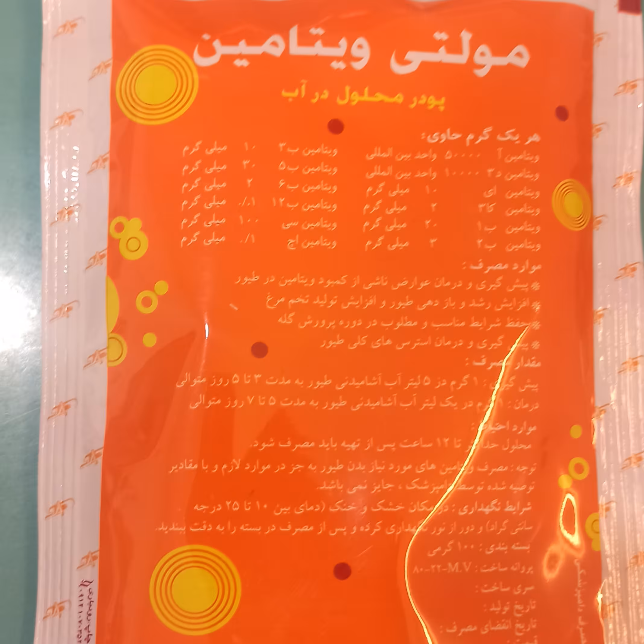 مولتی ویتامین 