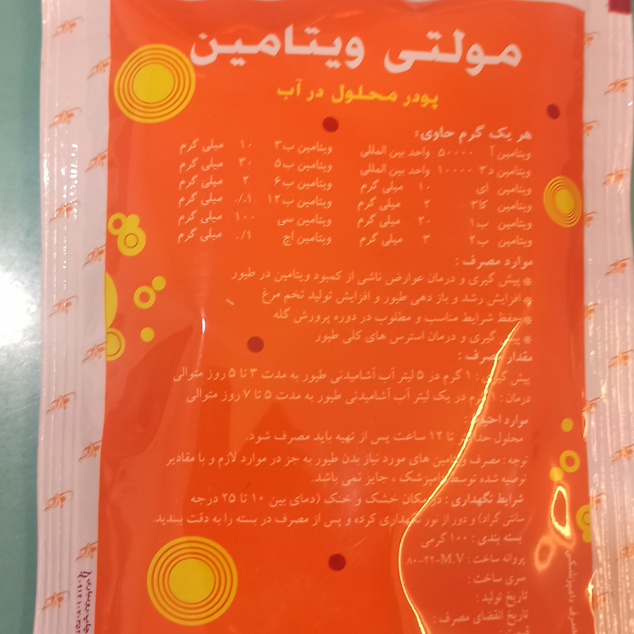 مولتی ویتامین