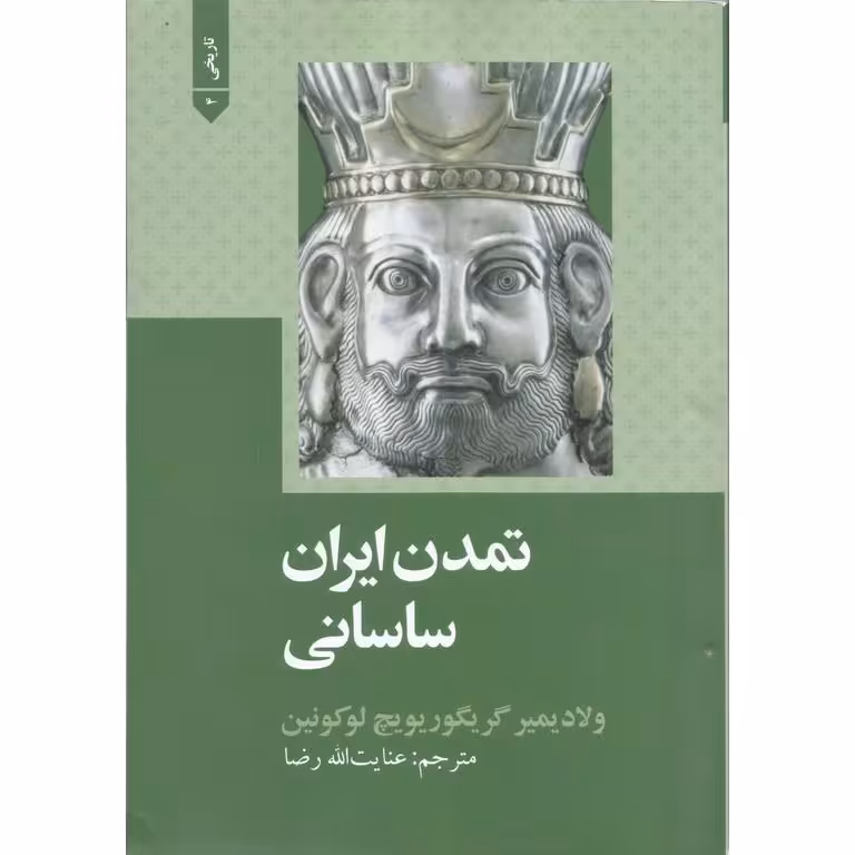 تمدن ایران ساسانی