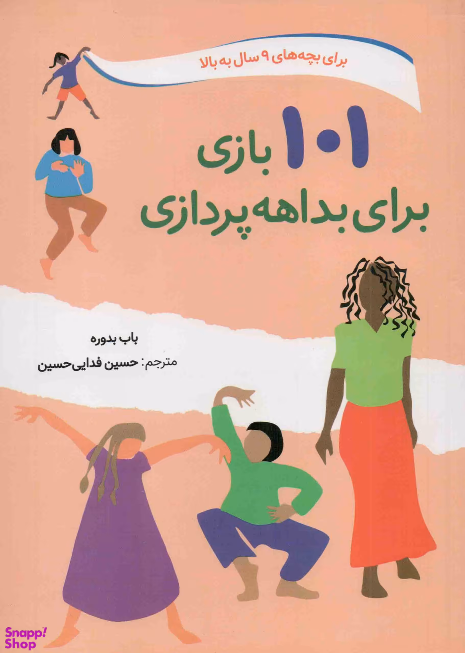 کتاب 101 بازی برای بداهه پردازی اثر باب بدوره انتشارات صابرین