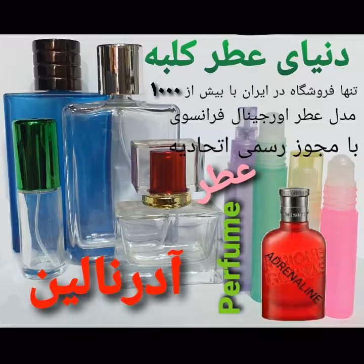 عطر آدرنالین 5 میل
