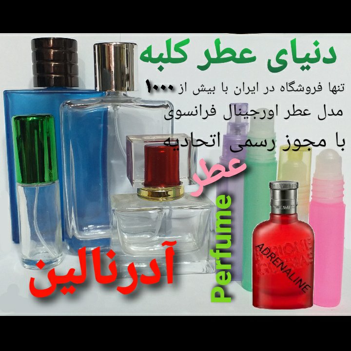 عطر آدرنالین 5 میل