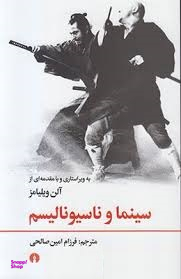 سینما و ناسیونالیسم