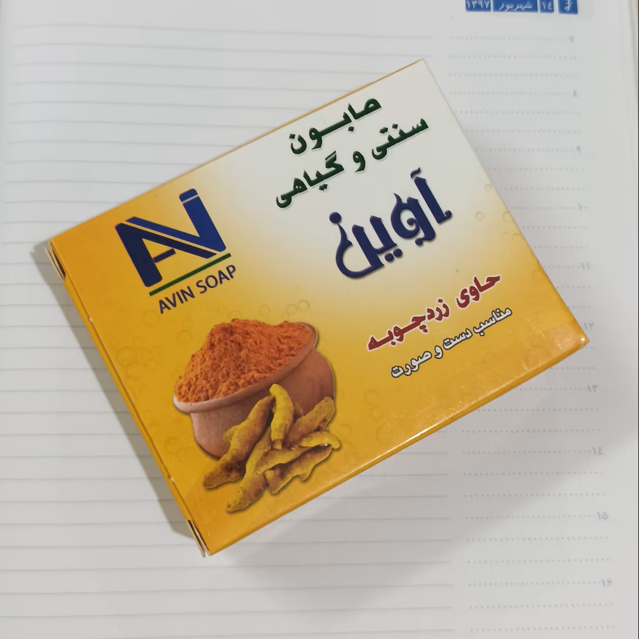 صابون سنتی گیاهی زردچوبه