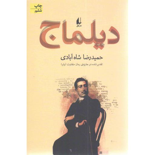 دیلماج