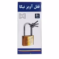 قفل پایه بلند 50 نیکا 5 سال گارانتی تعویض