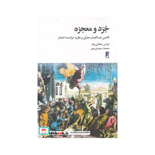کتاب خرد و معجزه