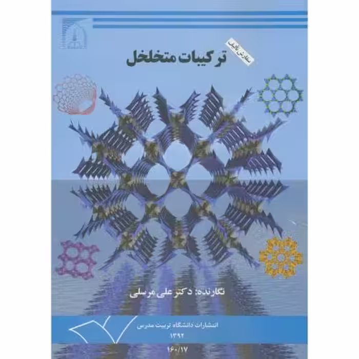 کتاب ترکیبات متخلخل