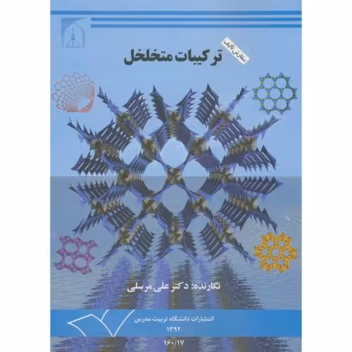 کتاب ترکیبات متخلخل