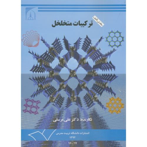 کتاب ترکیبات متخلخل