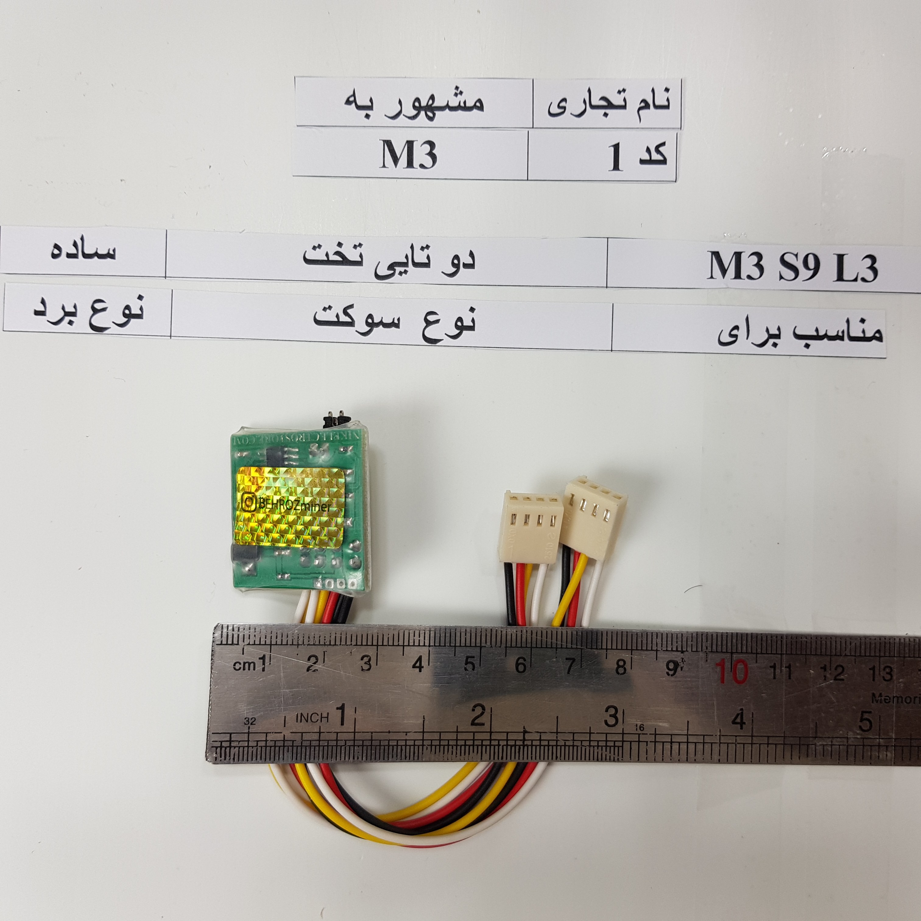 شبیه ساز کد 1 ولوم دار قابلیت نصب قطع کن وکنترل دور خروجی فن مناسب ماینر M3 S9