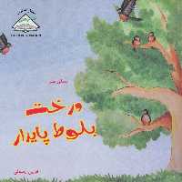 دنیای هنر درخت بلوط پایدار (گلاسه)