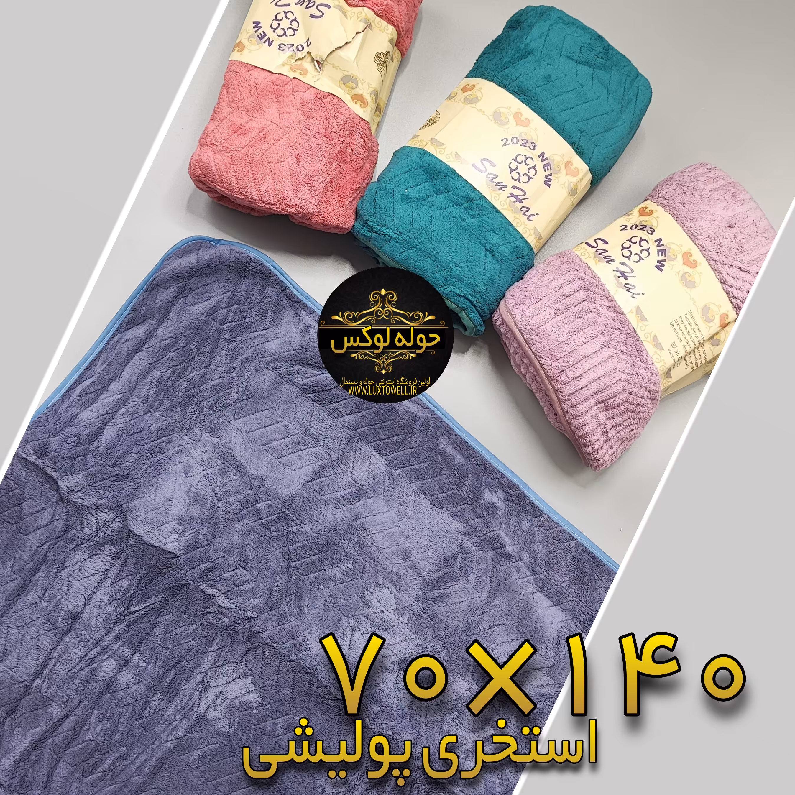 حوله ی استخری پولیشی نرم و لطیف  با آبکشی 7 برابر حوله معمولی