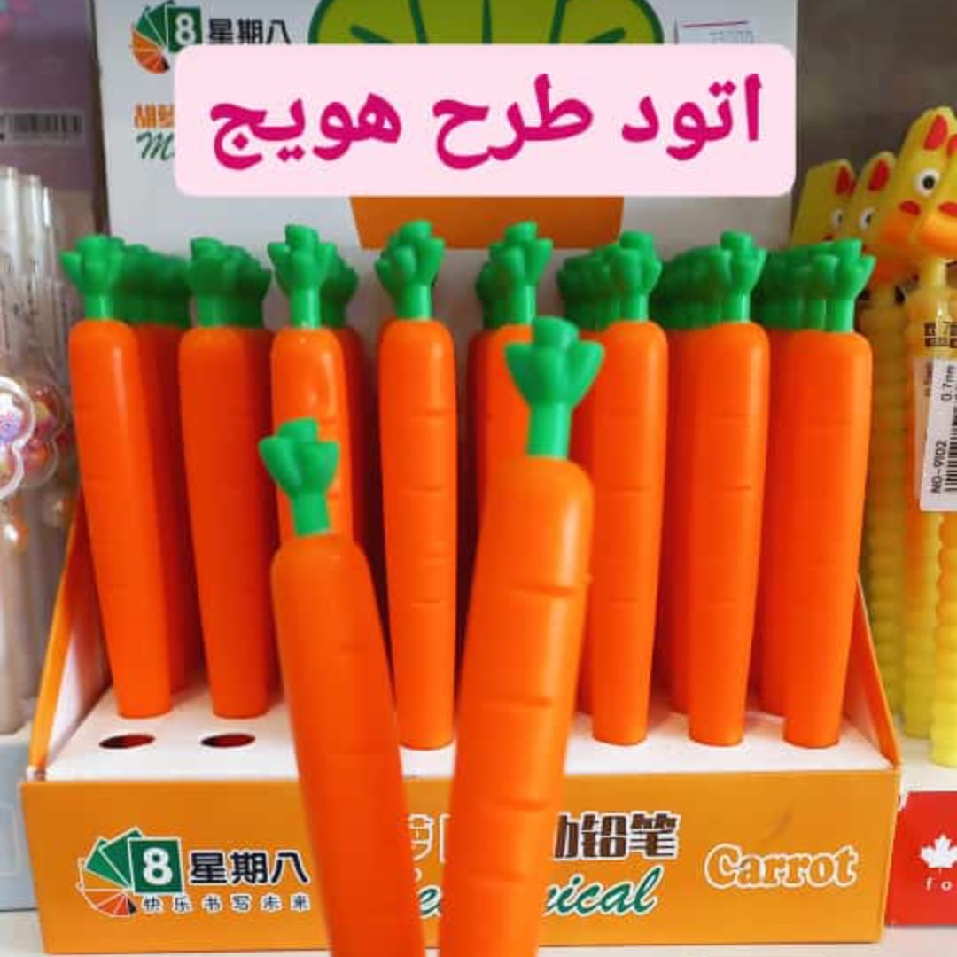 اتود طرح هویج